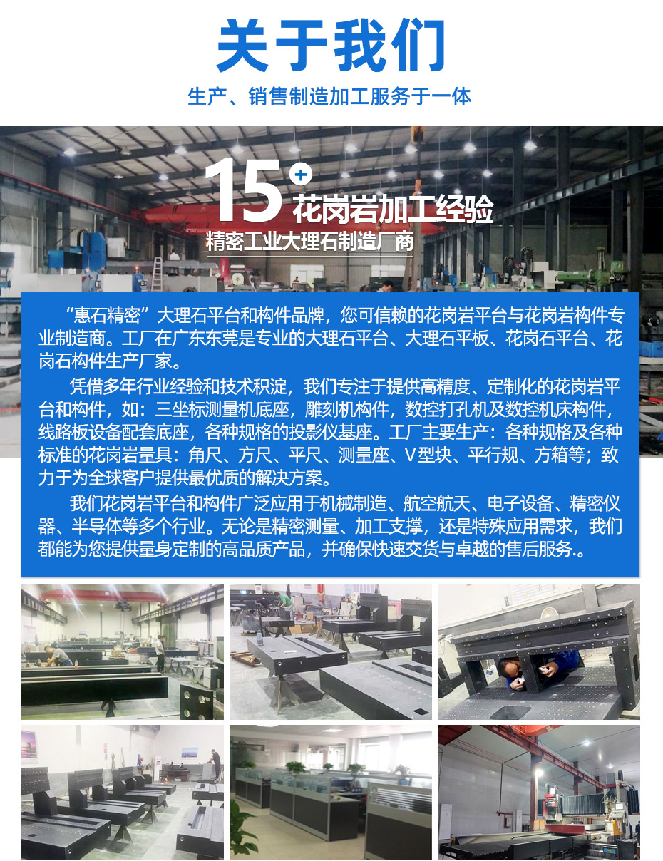 惠石精密公司介绍关于我们
