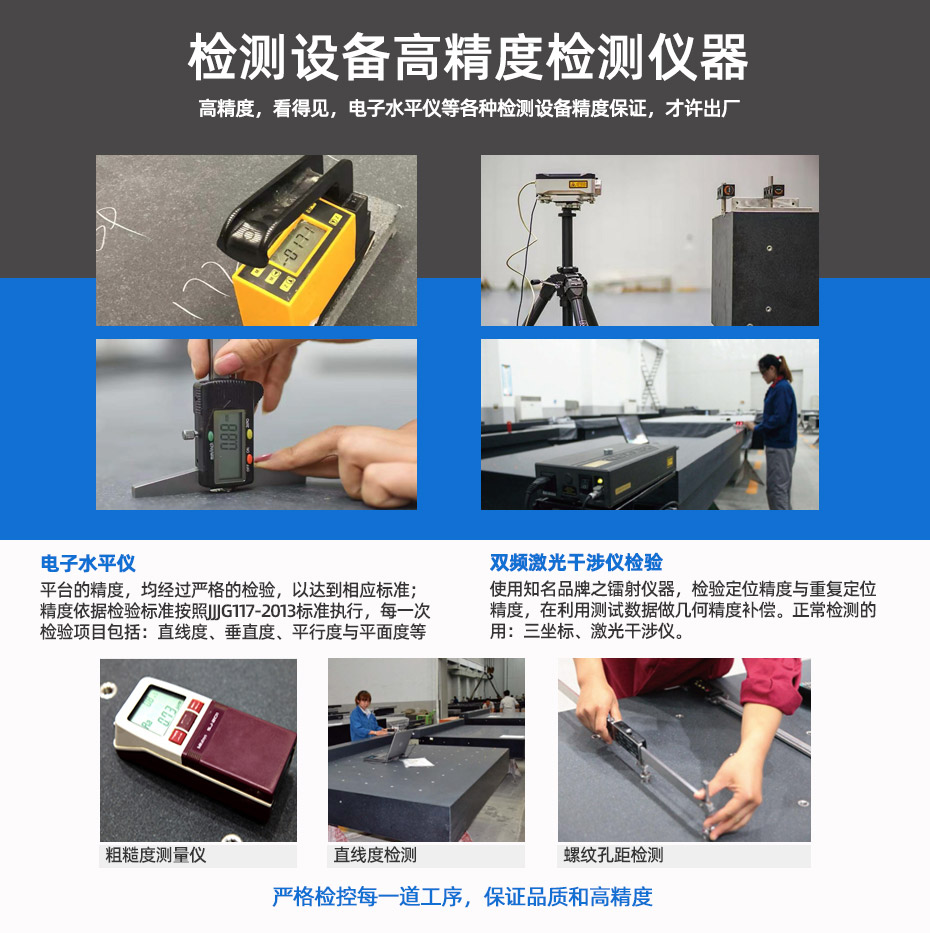 大理石平台检测设备,高精度检测仪器