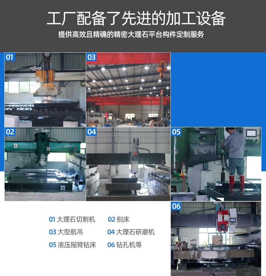 大理石平台工艺流程及设计方案 大理石平台工厂配备了现金的加工设备
