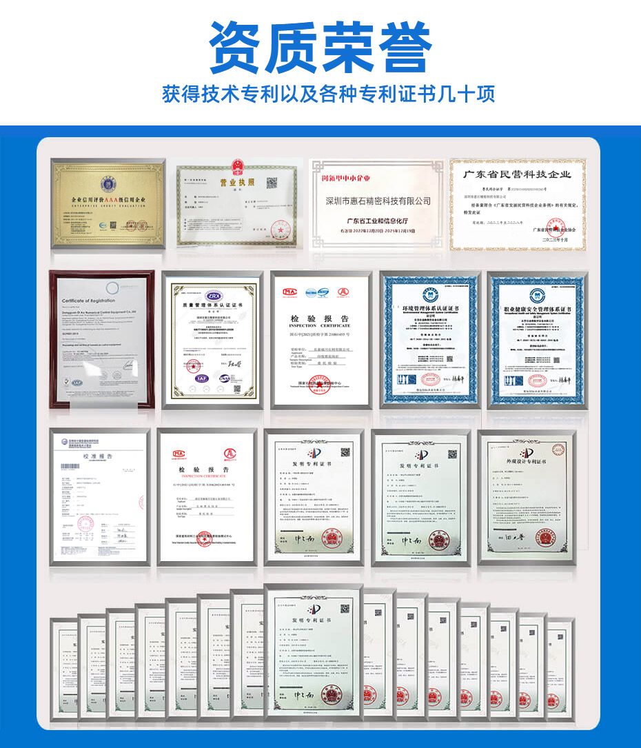 惠石精密获得的荣誉资质