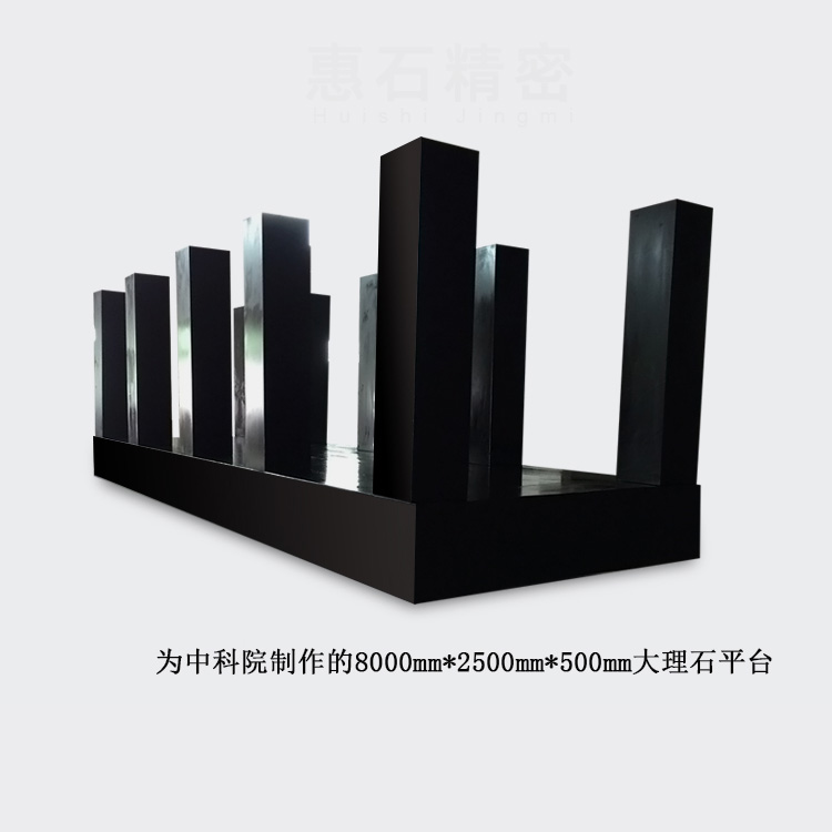 大理石平台【8000mm*2500mm*500mm】